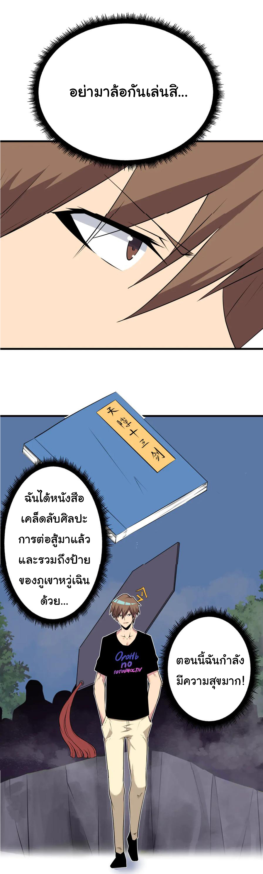 Sanjie Taobao Store ระบบร้านค้าเทพเจ้า ตอนที่ 229 หน้า 7