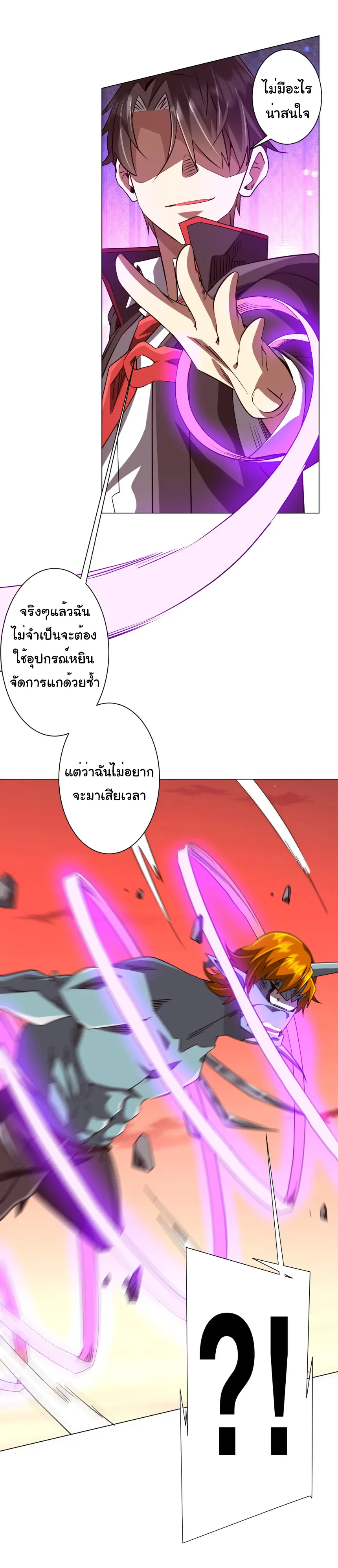 Start with trillions of coins ตอนที่ 260 หน้า 23