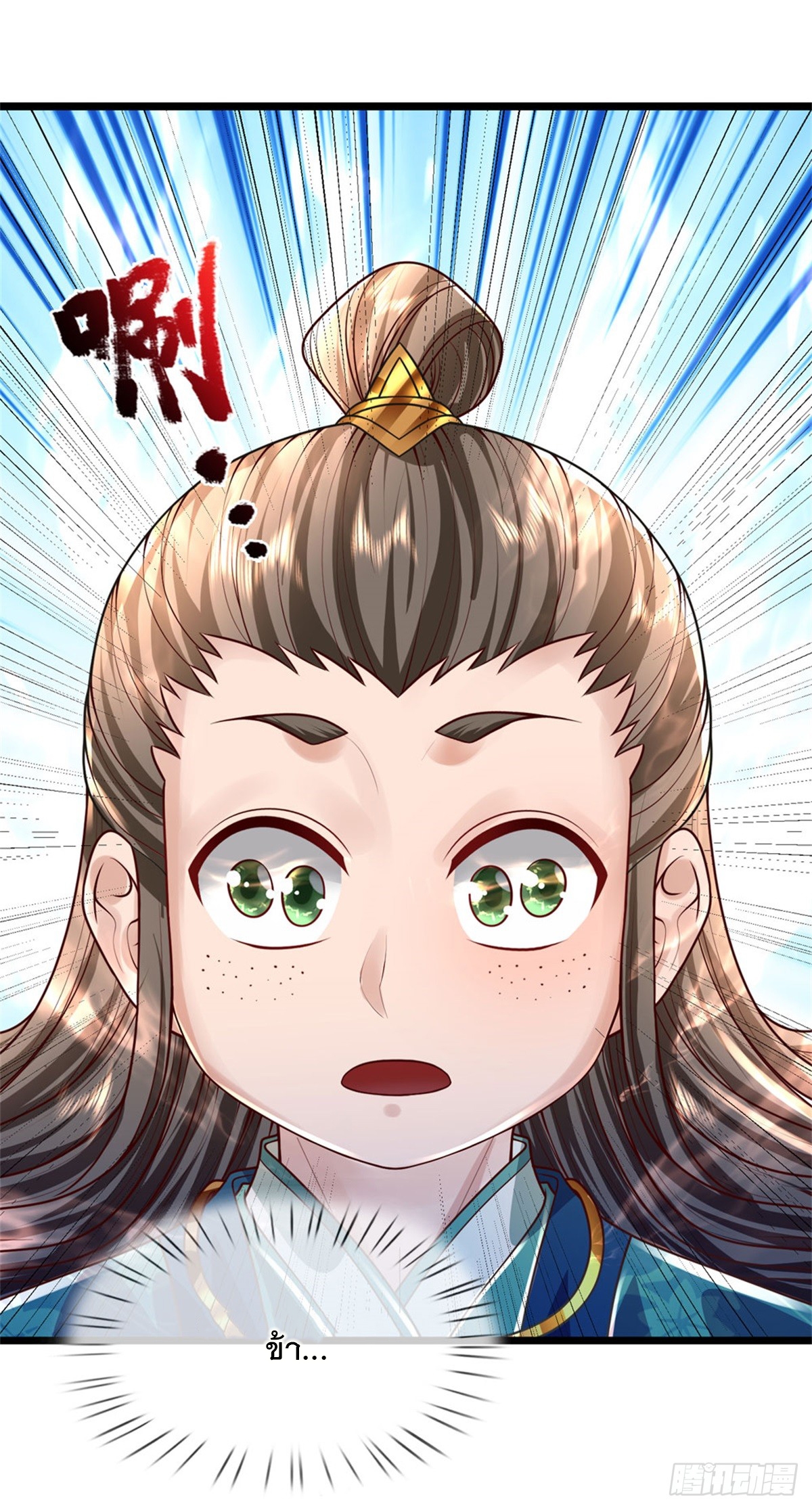 ข้าถูกเลี้ยงดูโดยหญิงสาวปีศาจ ตอนที่ 26 หน้า 8