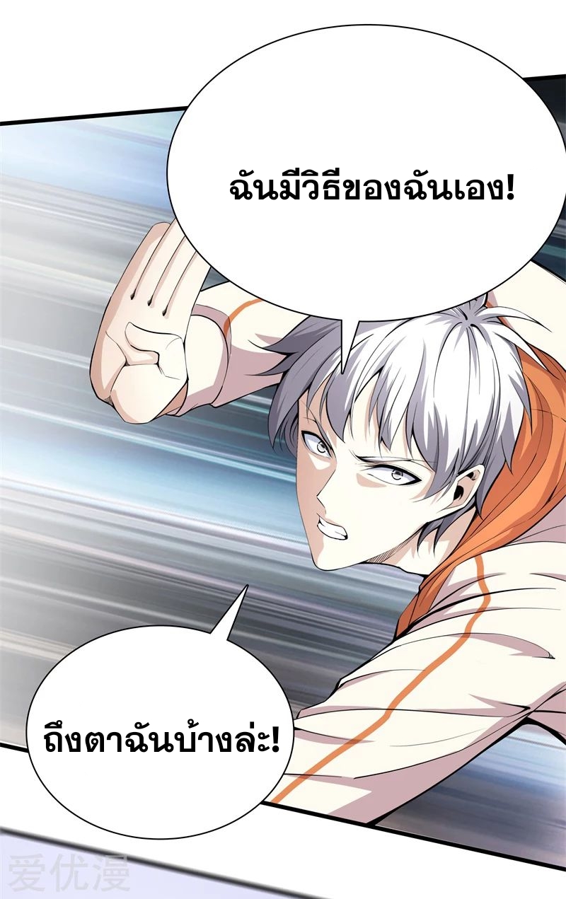 Metropolitan Reverence ตอนที่ 26 หน้า 14