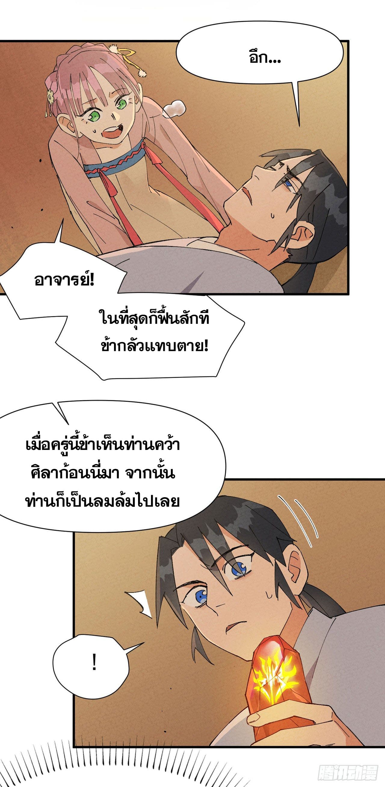 ระบบพัฒนาสุดแข็งแกร่ง ตอนที่ 45 หน้า 11