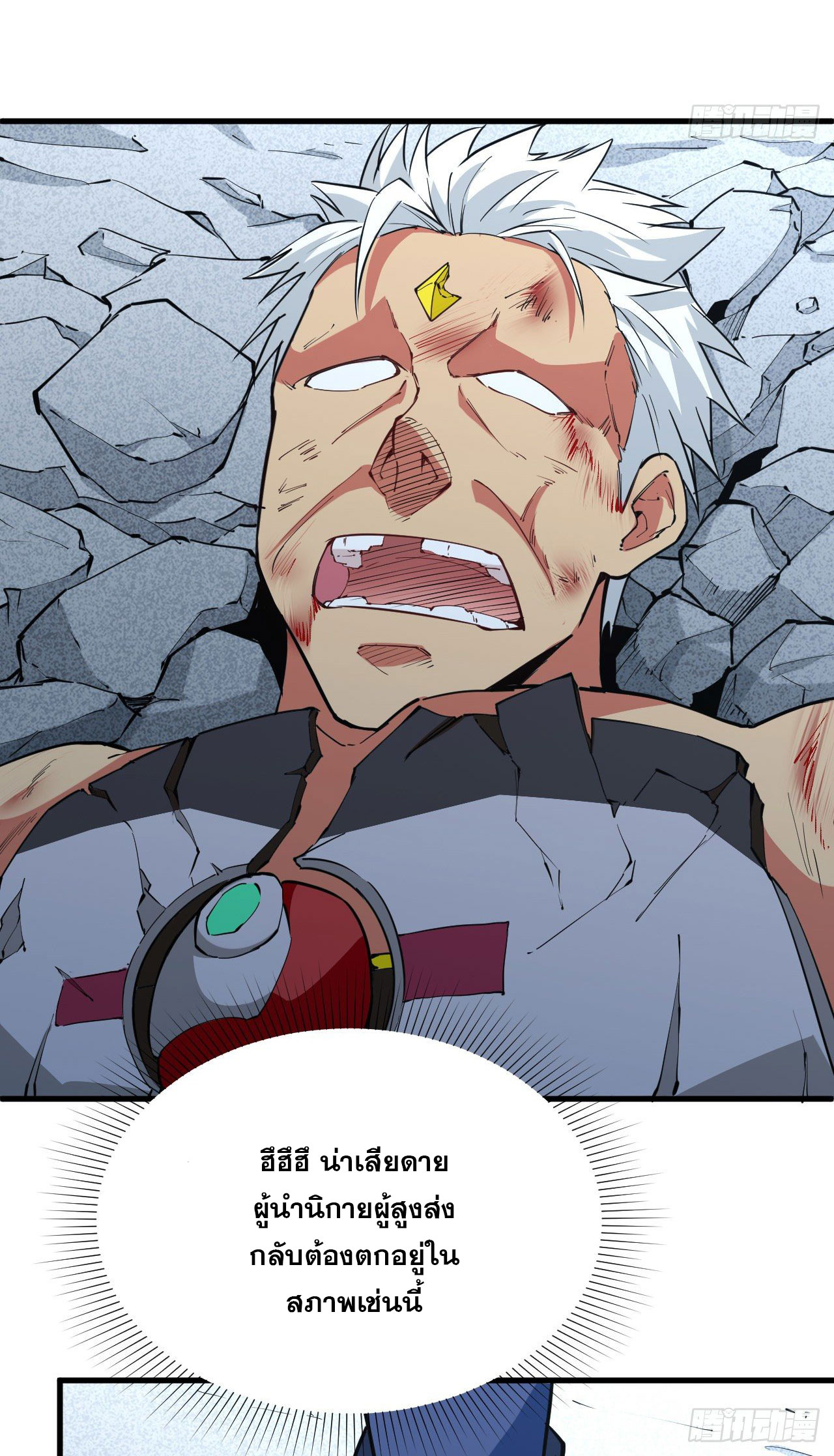 Magician from The Future ตอนที่ 1 หน้า 12