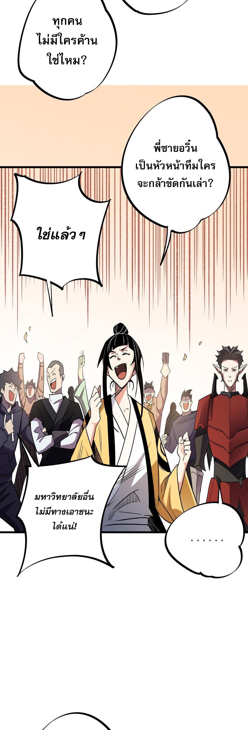 ฉันคือผู้เล่นไร้อาชีพที่สังหารเหล่าเทพ ตอนที่ 23 หน้า 33