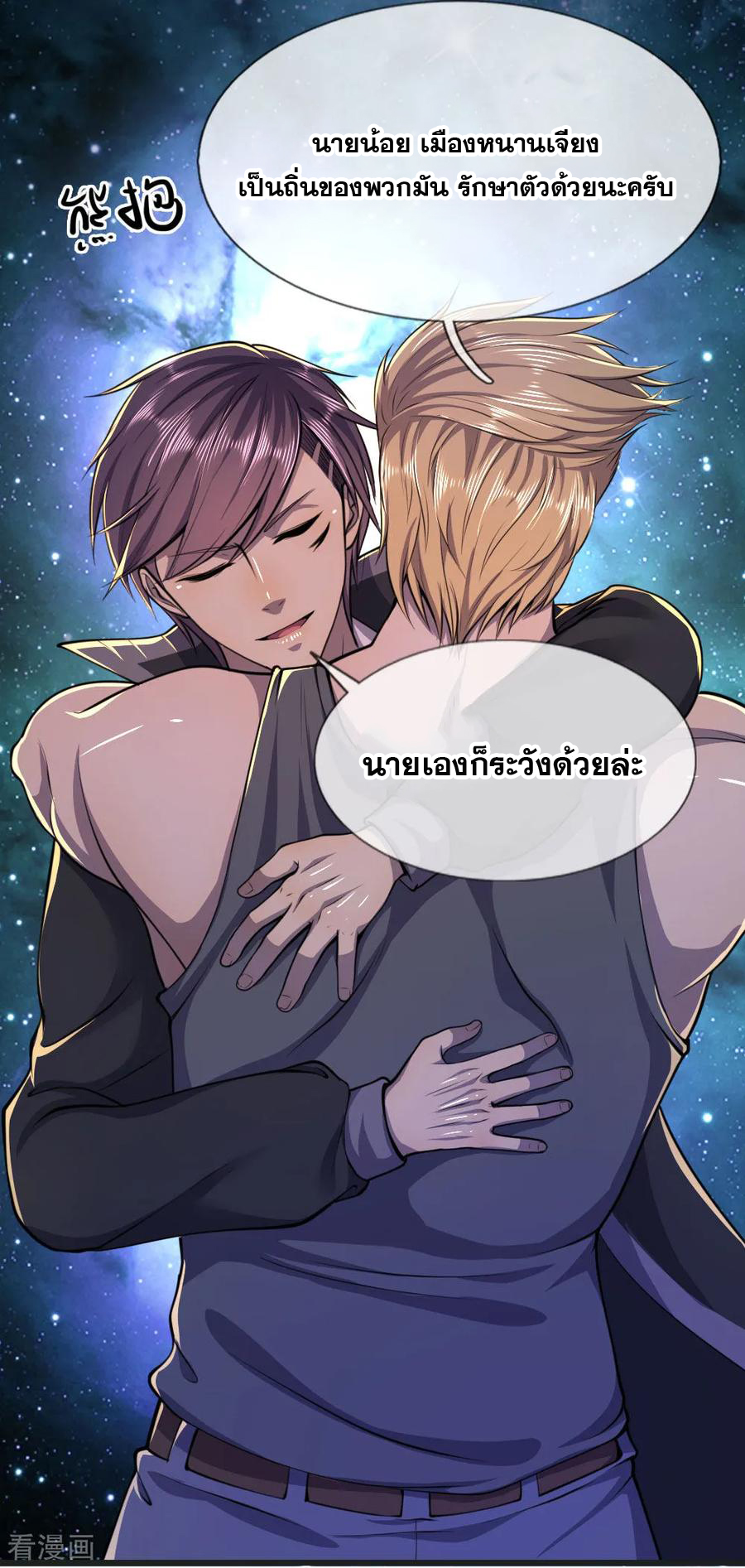 มหาเทพเซียนหมอ ตอนที่ 133 หน้า 8