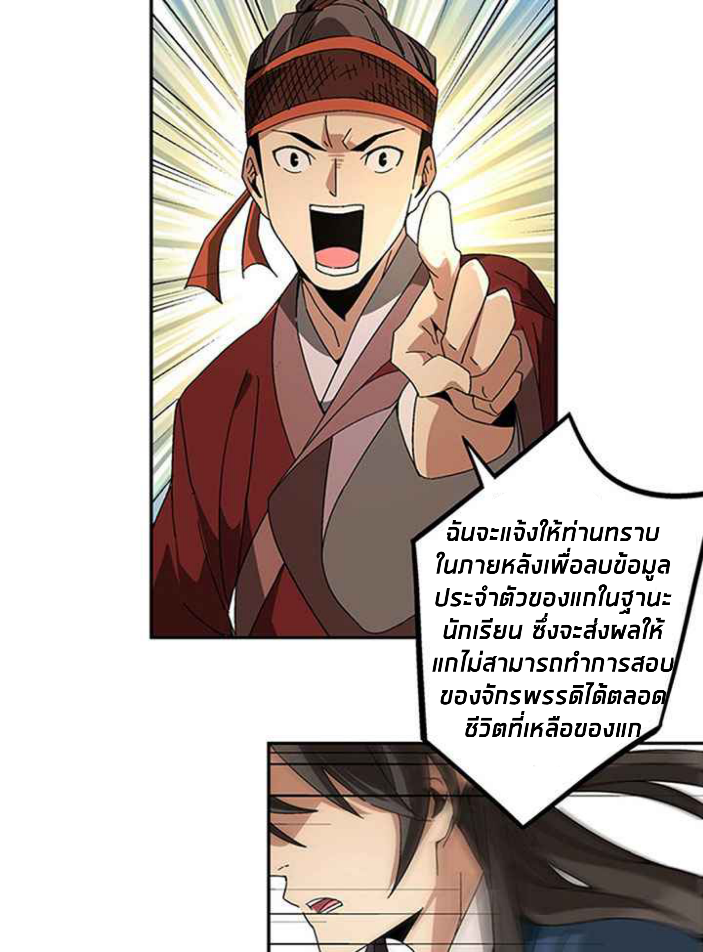 การกลับมาของผู้นำนิกายThe Return of the Sect Leader ตอนที่ 2 หน้า 86