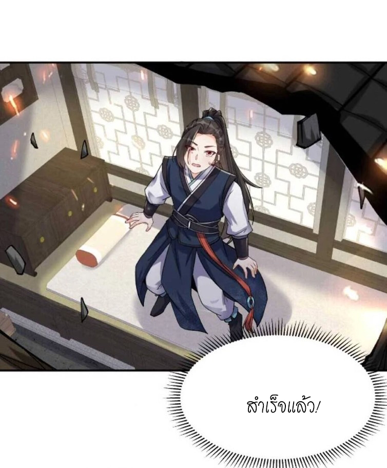 The Villain of Destiny วายร้ายแห่งโชคชะตา! ตอนที่ 21 หน้า 22