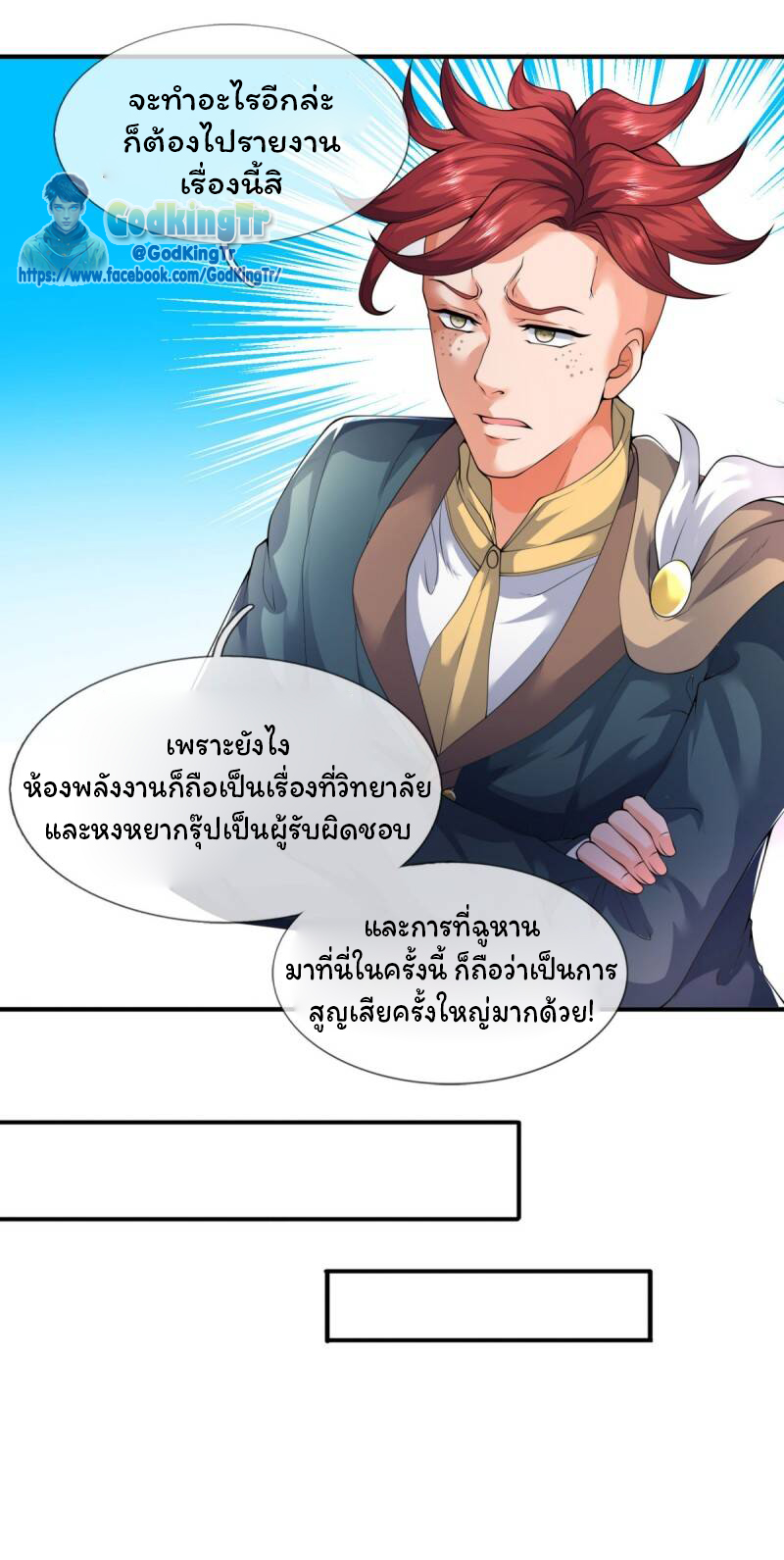 ราชาเทพนิรันดร์ (Eternal god king) ตอนที่ 224 หน้า 4