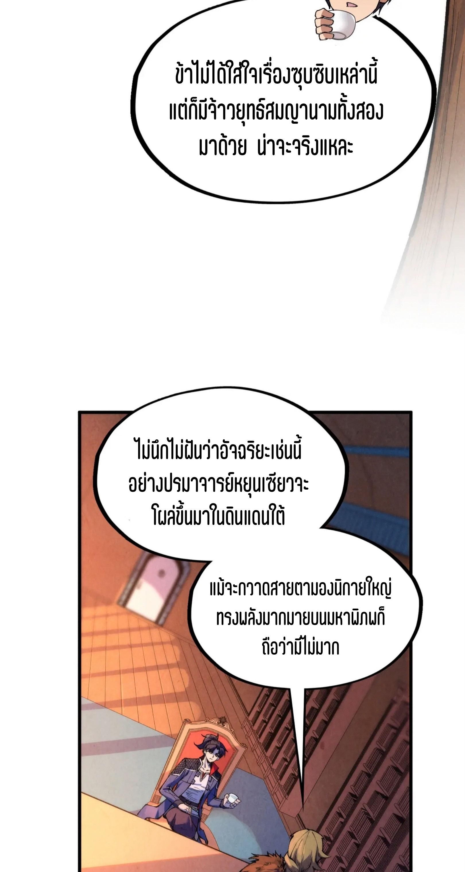 มหาเทพนิรันดร์กาล ตอนที่ 210 หน้า 12