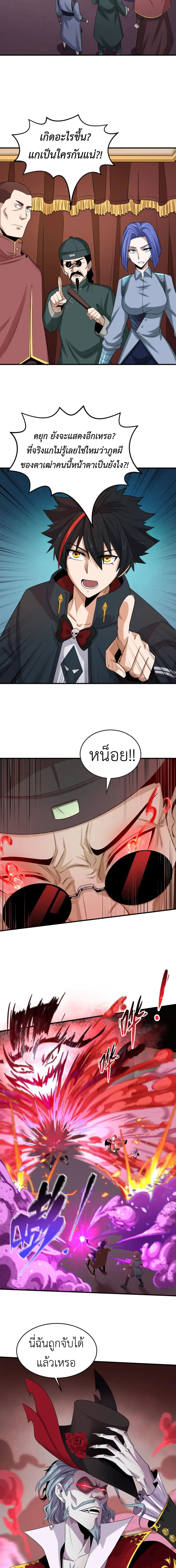 Era of the Haunted - ยุคสมัยแห่งภูตผี ตอนที่ 127 หน้า 9