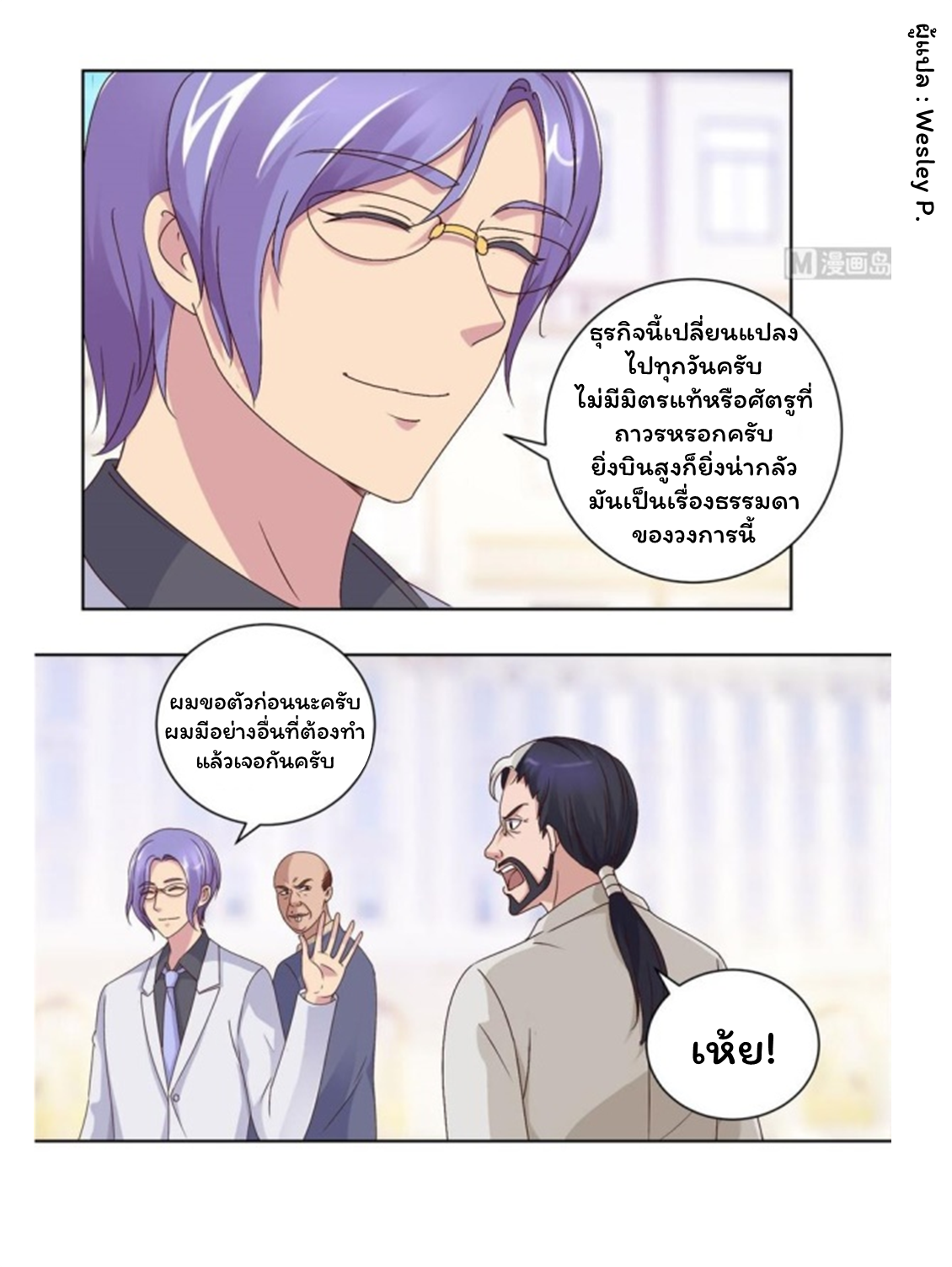 ระบบพระเจ้า ตอนที่ 63 หน้า 5