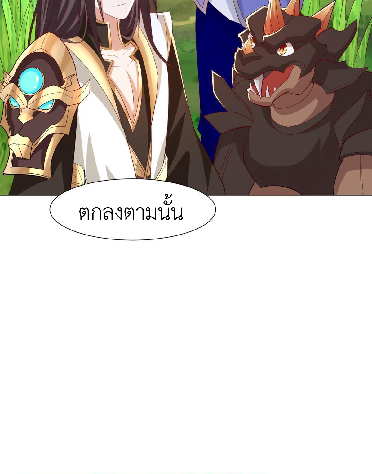 (ชนจีน) Dragon Master (จูหมิง นักรบเซียนมังกร) ตอนที่ 217 หน้า 27