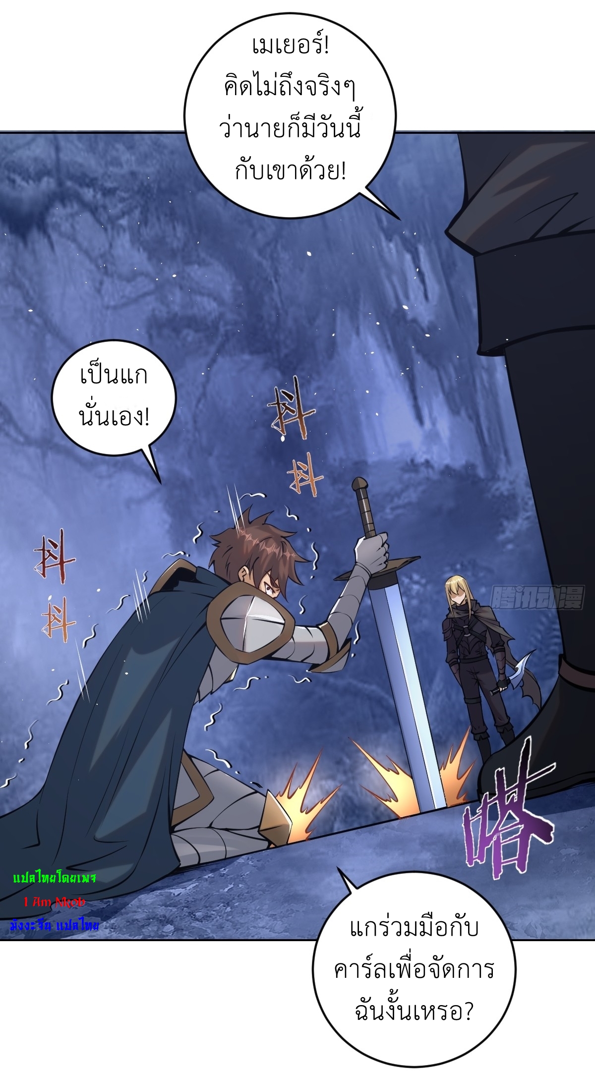 The Last Cultivator ผู้บำเพ็ญเซียนคนสุดท้าย ตอนที่ 11 หน้า 17