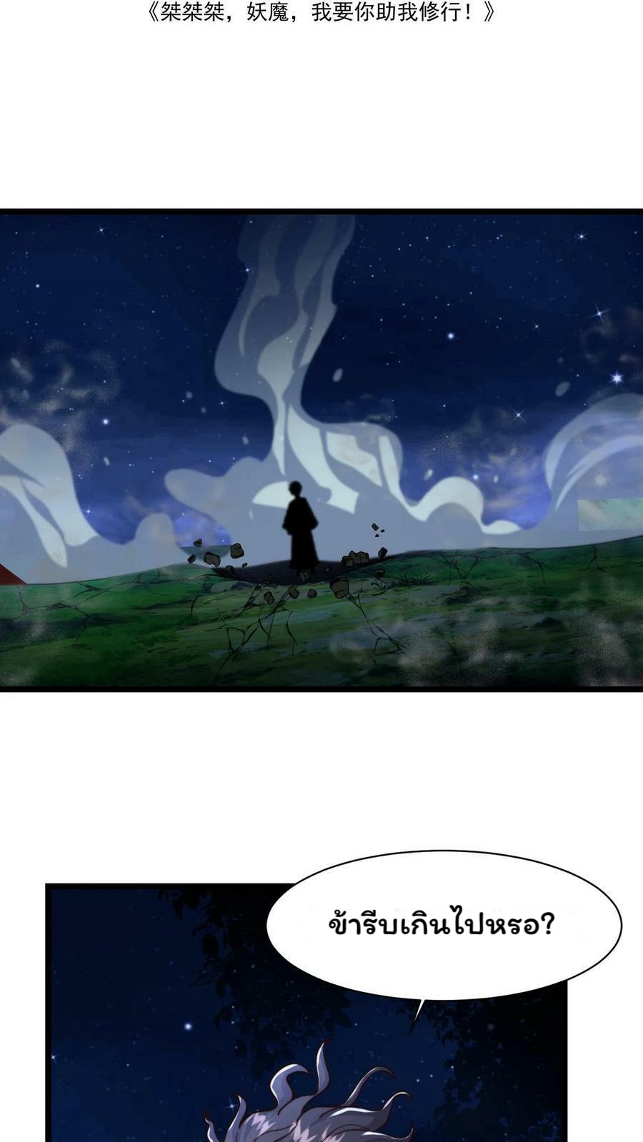 ระบบไร้เทียมทานเมื่อถูกปีศาจโจมตี ตอนที่ 41 หน้า 2