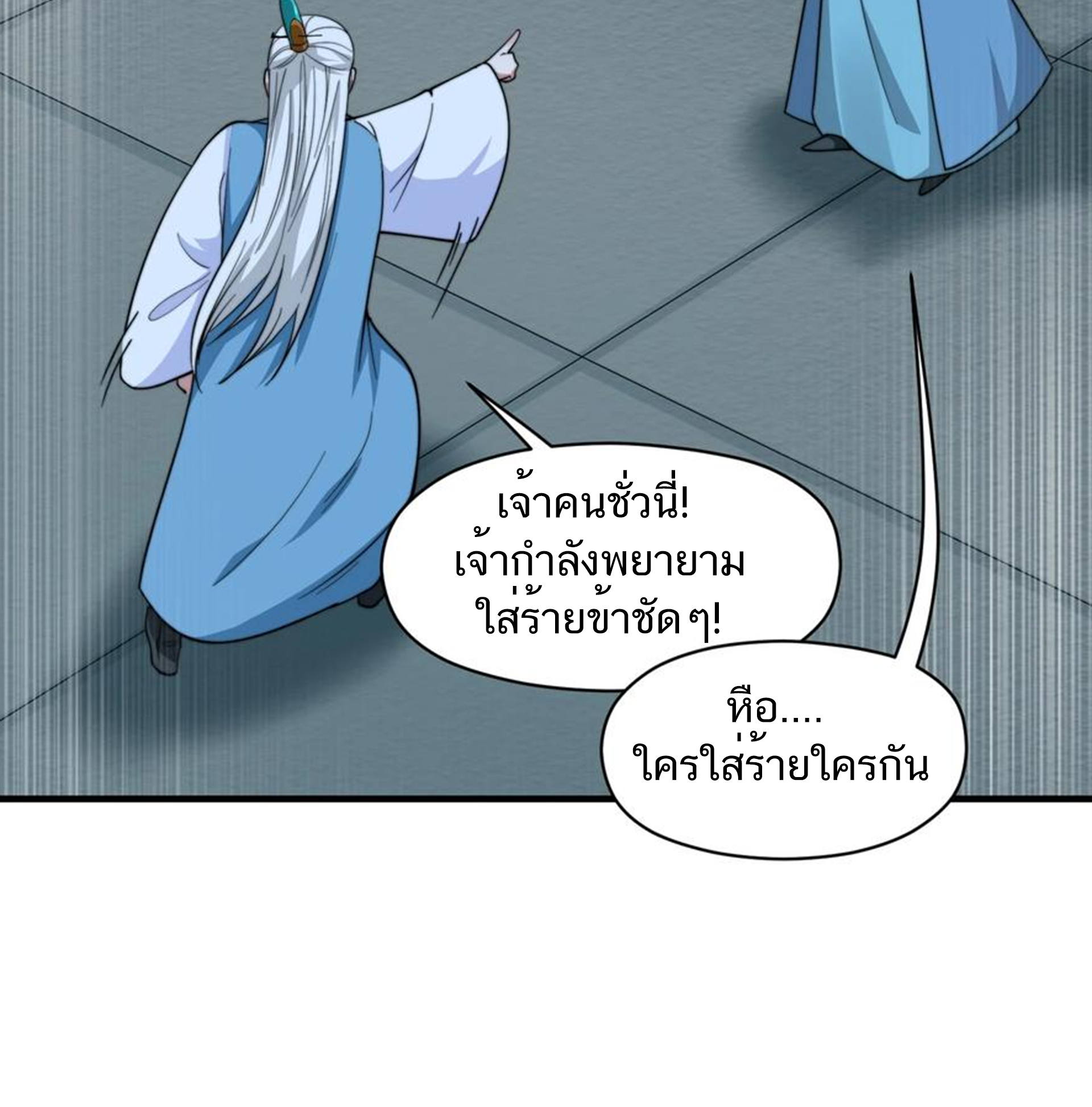 ชะตาตัวร้ายอย่างข้าจะตบ ตัวเอกก็ไม่ใช่เรื่องยากเกินไป ถูกไหม ? ตอนที่ 23 หน้า 44