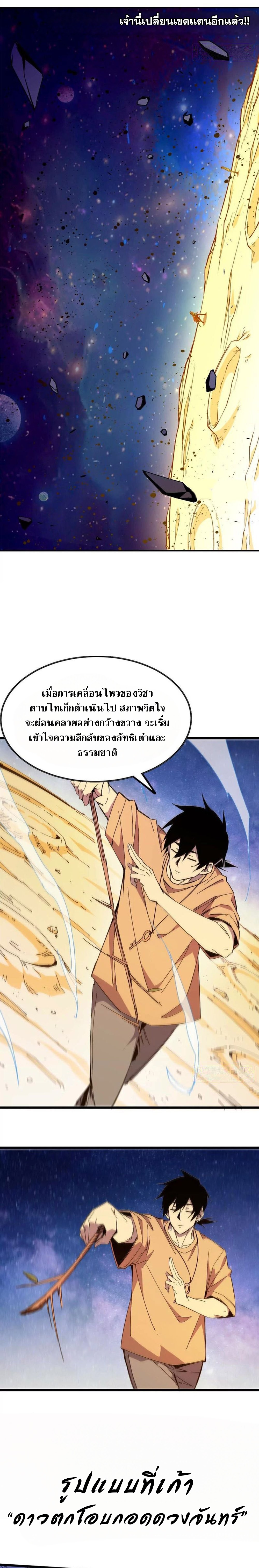 ราชินีปีศาจ (勇者X女魔王) ตอนที่ 58 หน้า 8