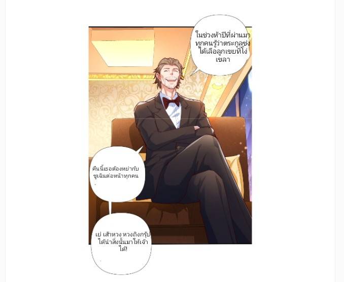 ลูกเขยสุดเทพแห่งนคร ตอนที่ 1 หน้า 17