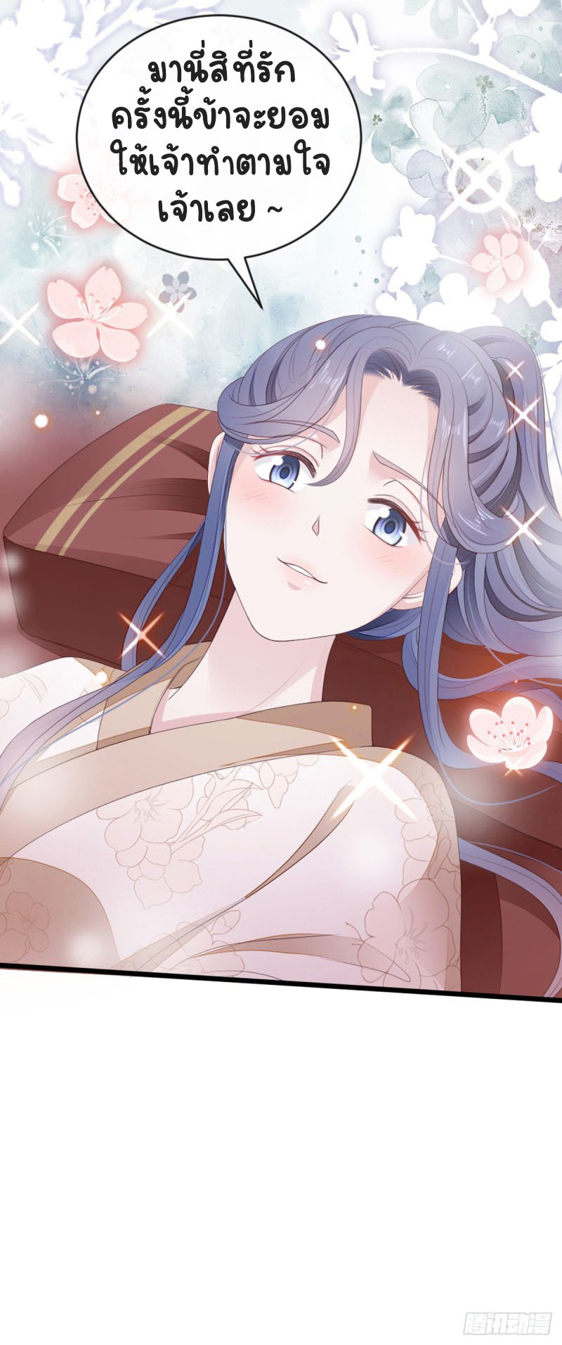 ระบบเปลี่ยนชะตายัยตัวร้าย ตอนที่ 40 หน้า 39