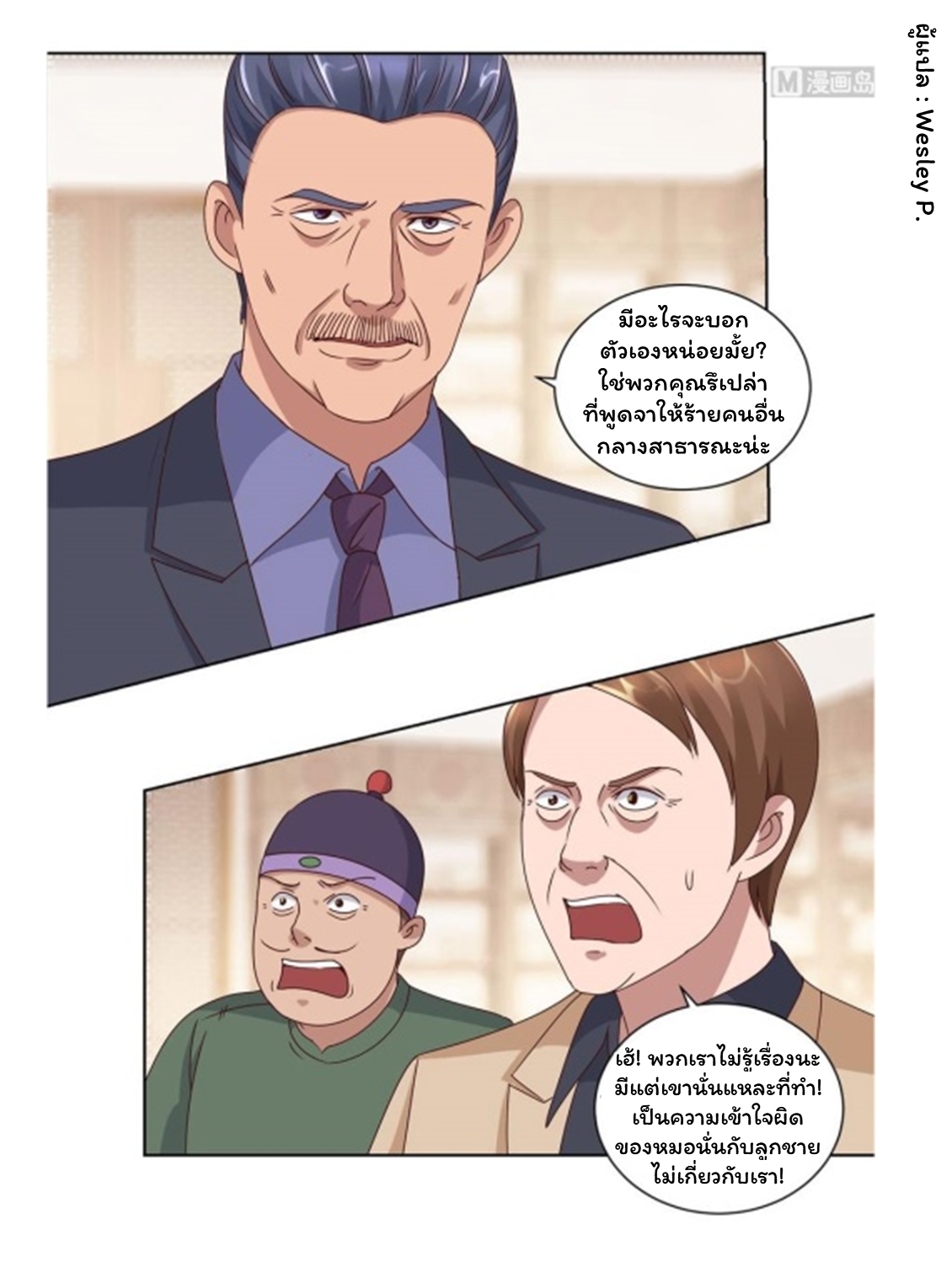 ระบบพระเจ้า ตอนที่ 79 หน้า 25