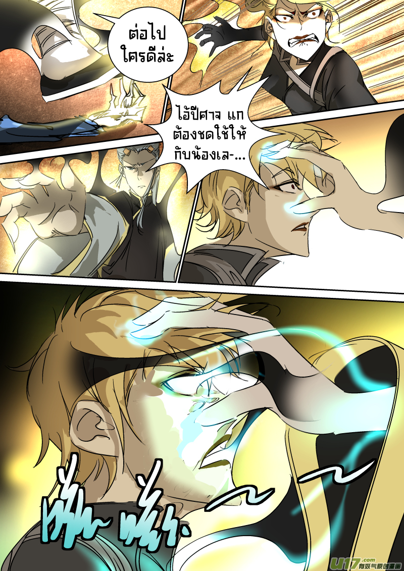 A dormant dragon soul วิญญาณมังกรที่หลับใหล ตอนที่ 15 หน้า 9