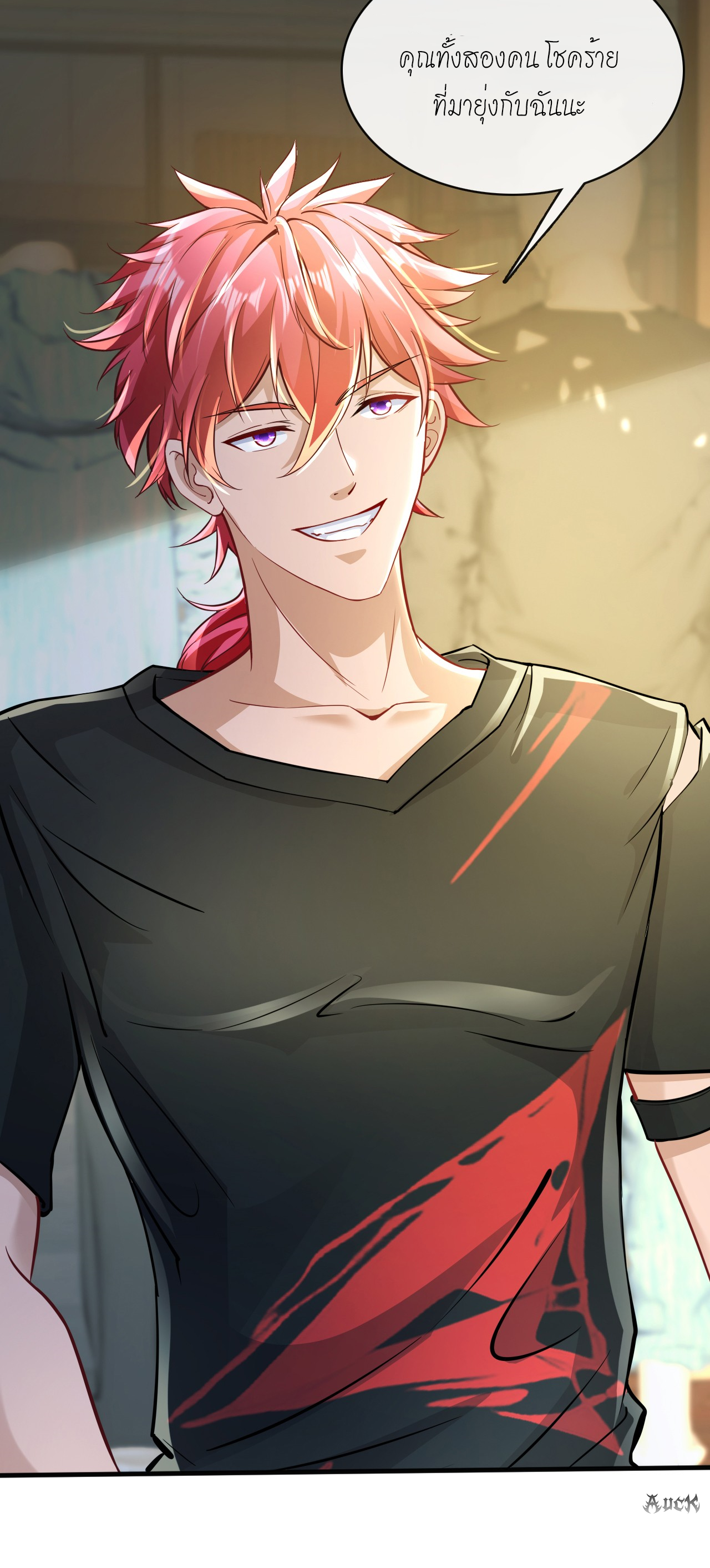 สุดยอดลูกเขยบ้า ตอนที่ 17 หน้า 3