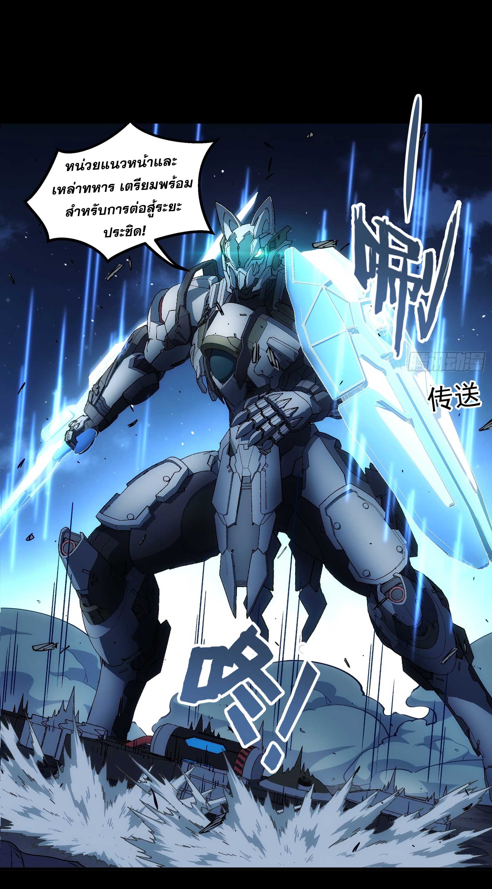 Steel Covenant ตอนที่ 22 หน้า 36