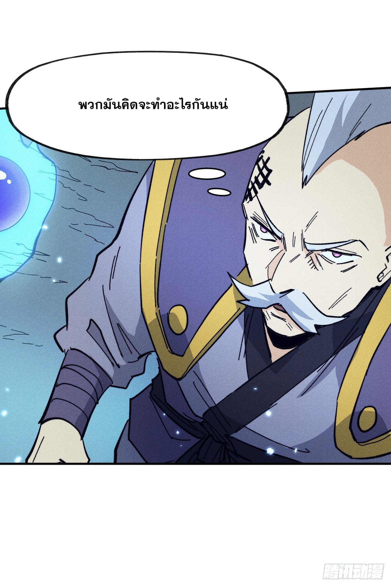 ตูข้านี่แหละเทพ (ทันจีน) ตอนที่ 74 หน้า 9