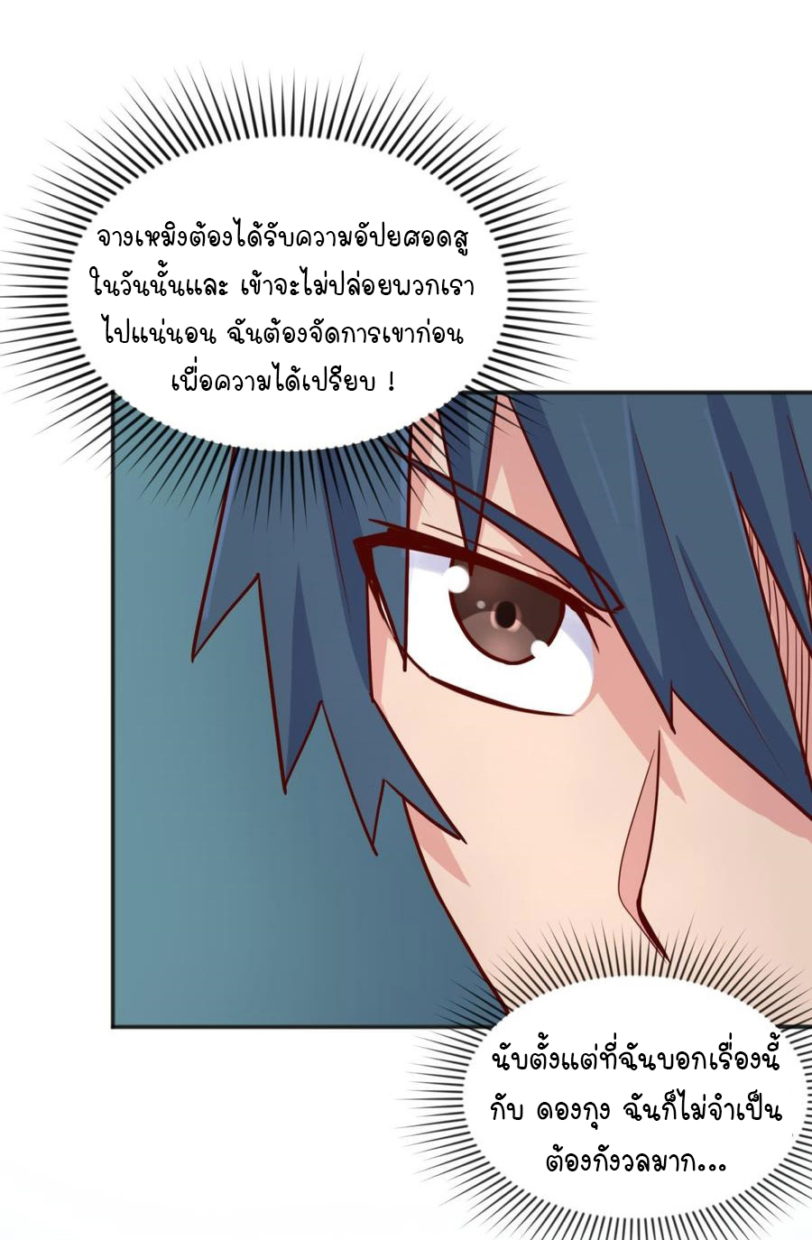 เทพเซียนหมอ ของยัยเทพธิดา ตอนที่ 45 หน้า 9