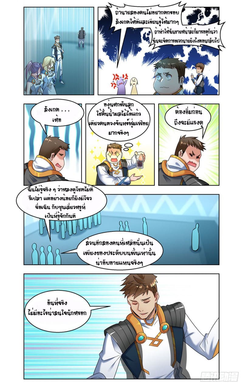 Future Break Point ตอนที่ 41 หน้า 10