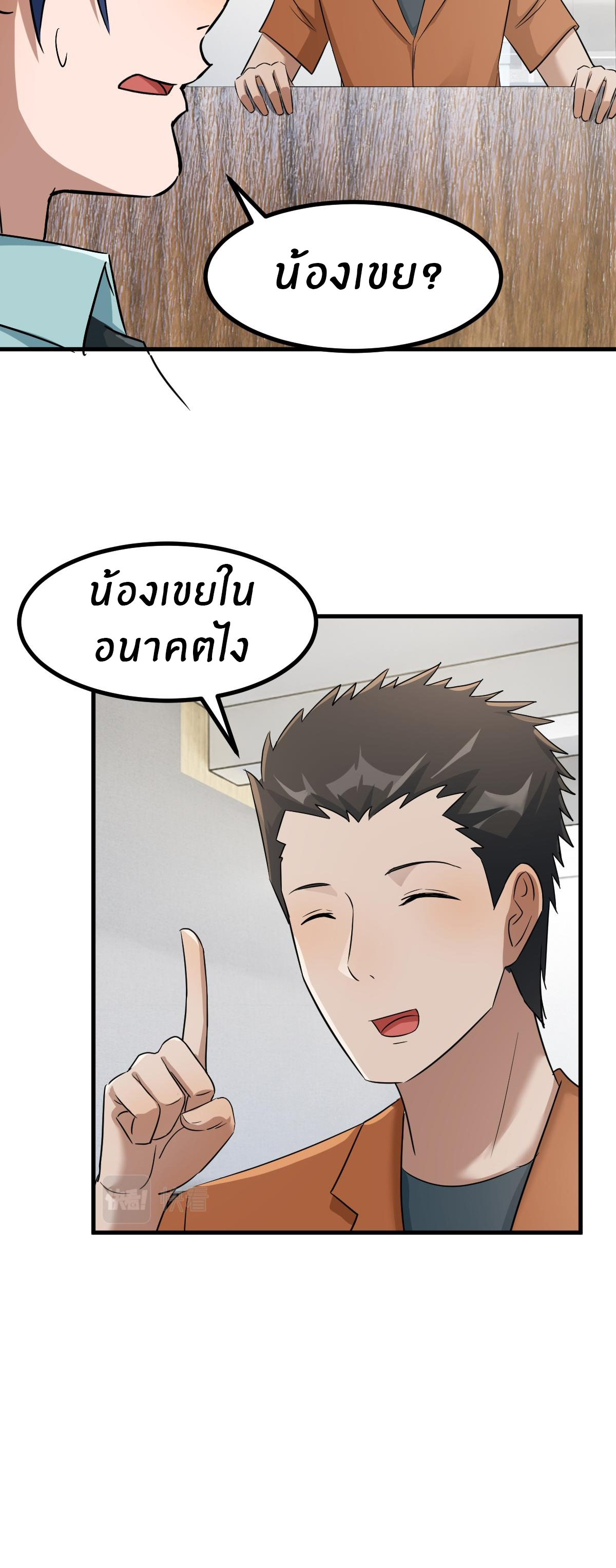 พี่สาวอยากเล่นคุณ ตอนที่ 196 หน้า 21