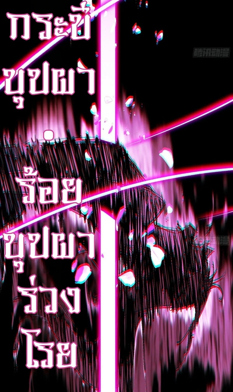 I'm an Evil God ข้าคือจักรพรรดิปีศาจ ตอนที่ 482 หน้า 46