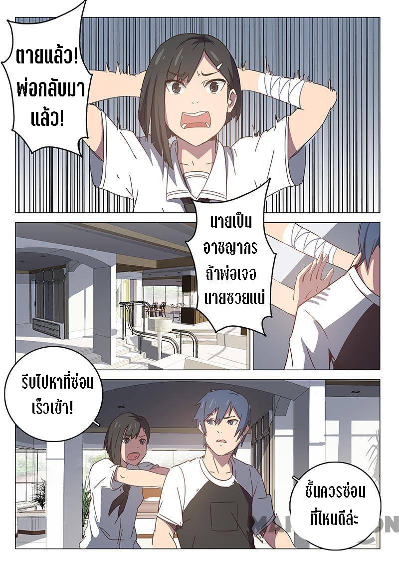 chromosome 47 โครโมโซมที่ 47 ตอนที่ 95 หน้า 3