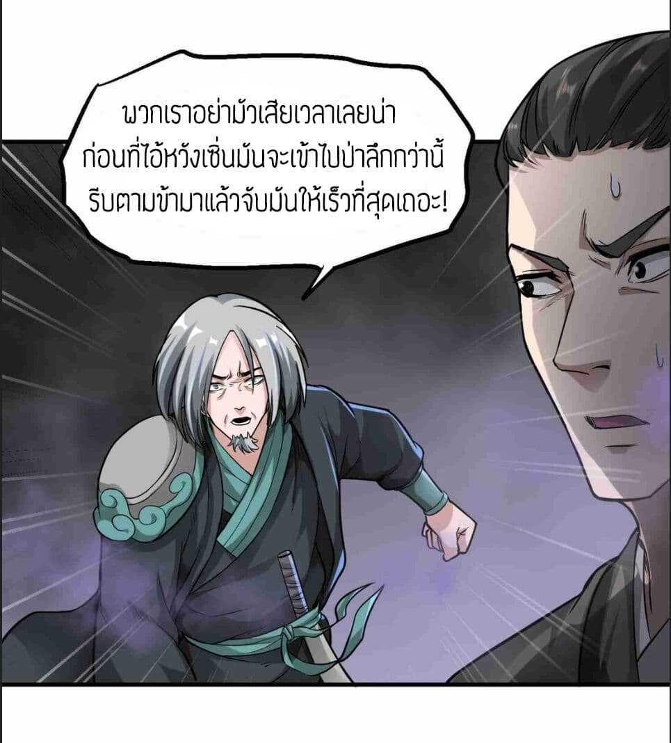 Super Warrior in Another World ทหารเซียนไปหาเมียที่ต่างโลก (กำลังแปลอยู่) ตอนที่ 47 หน้า 15