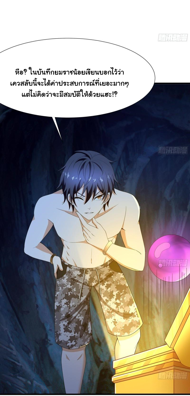 King of Hell ราชาแห่งยมโลก ตอนที่ 31 หน้า 39