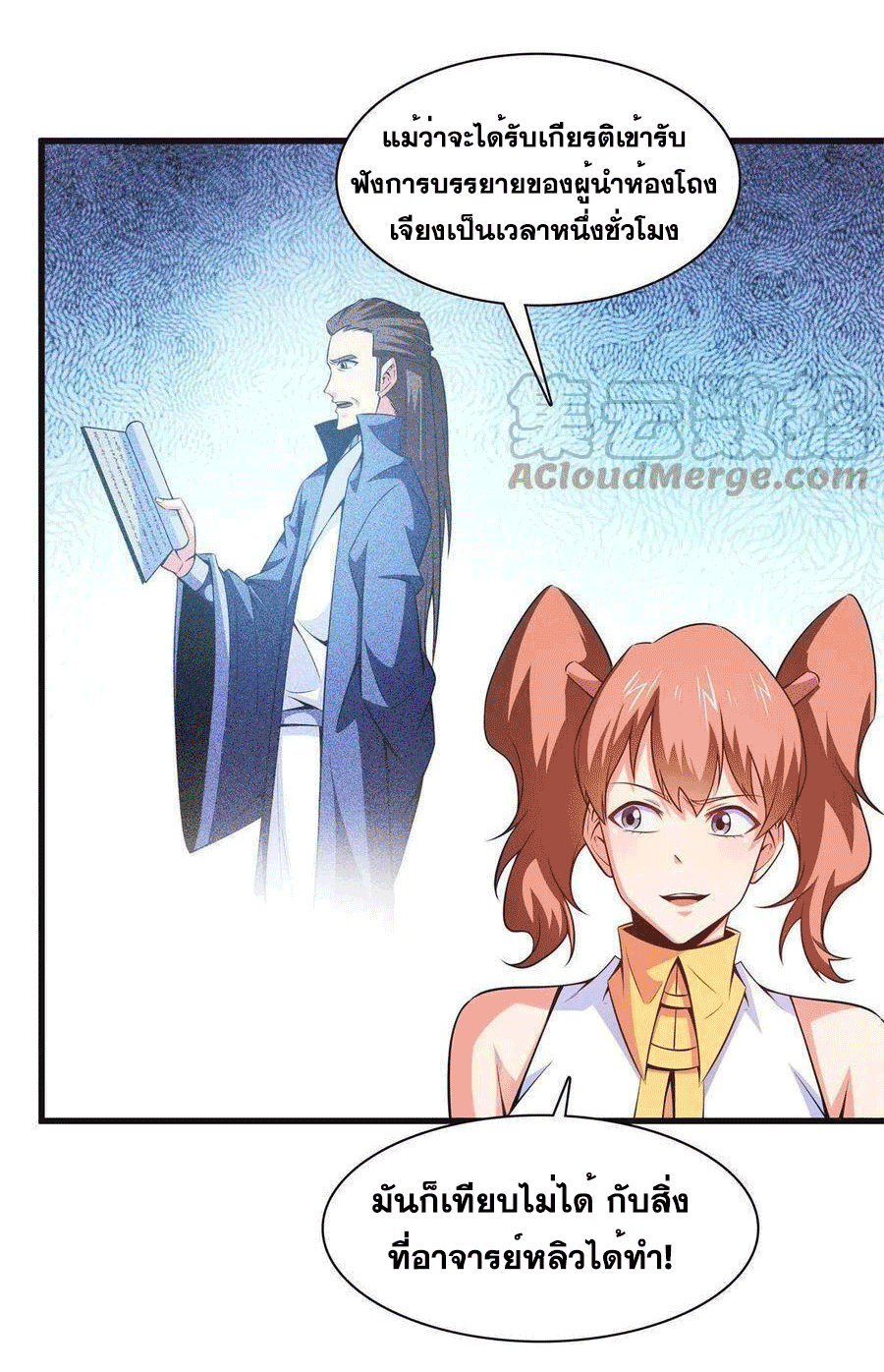 Library Of Heaven's Path ตอนที่ 181 หน้า 17