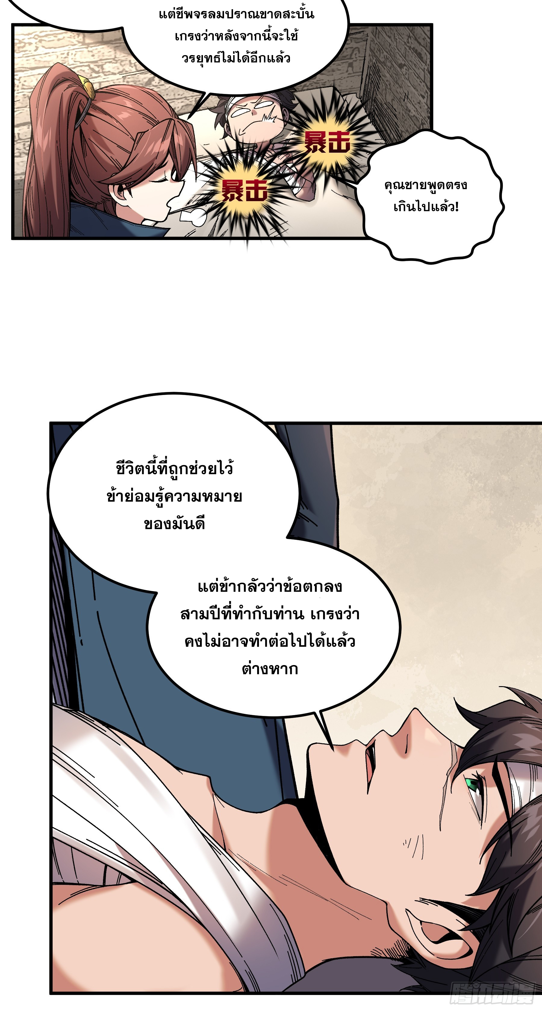 หาญท้าชะตาฟ้า ปริศนายุทธจักร ตอนที่ 46 หน้า 11