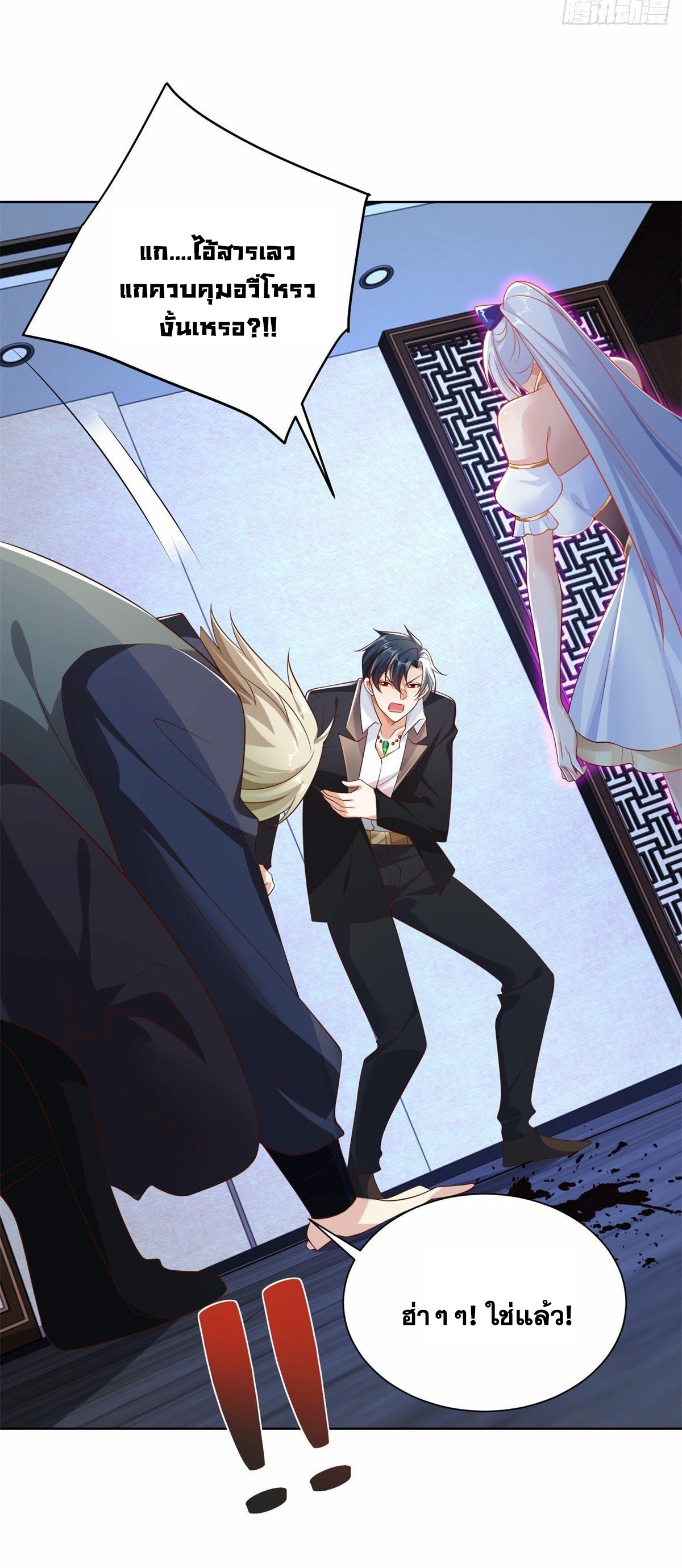 Arch villain วายร้ายระดับเทพ ตอนที่ 27 หน้า 7