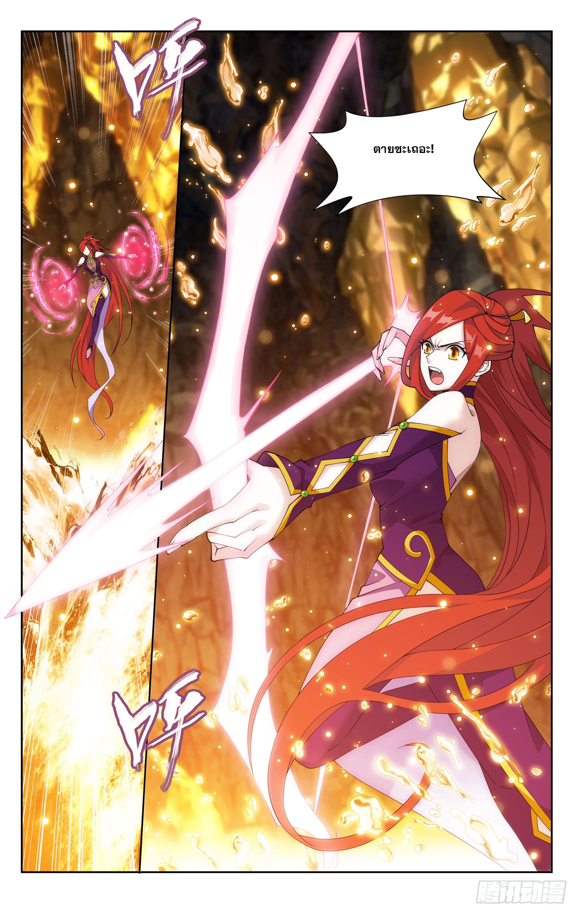 Doupo Cangqiong (ชนจีน) ตอนที่ 96 หน้า 7