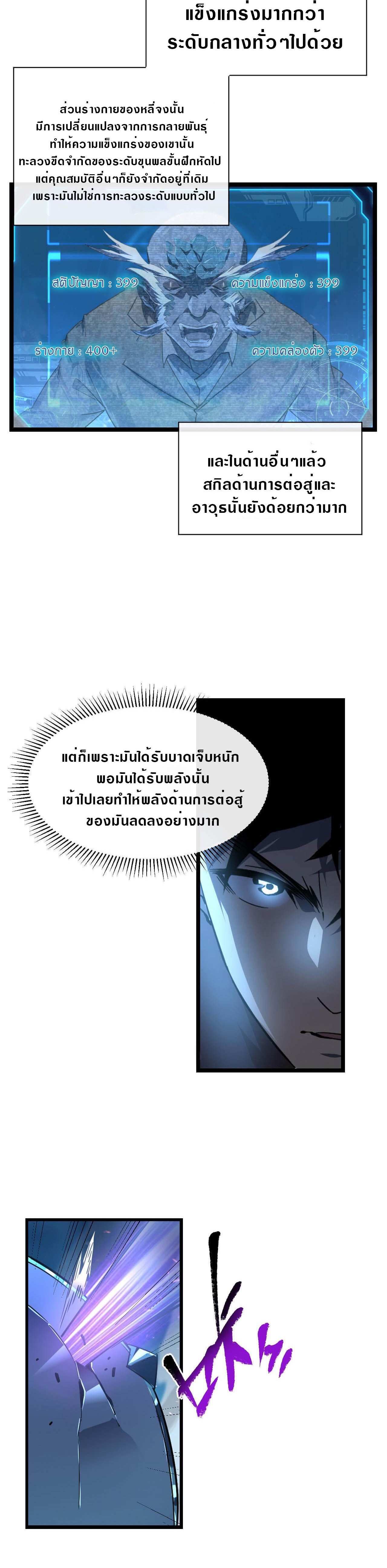 Rise From The Rubble |  เศษซากวันสิ้นโลก ตอนที่ 79 หน้า 10