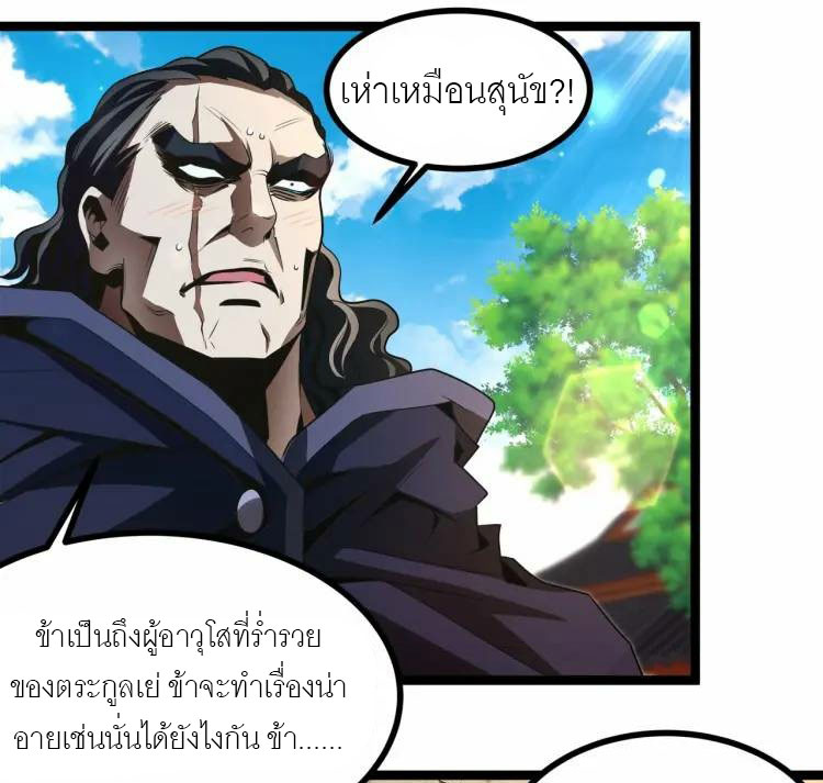 จักรพรรดิซวน (ชนจีน) ตอนที่ 7 หน้า 33