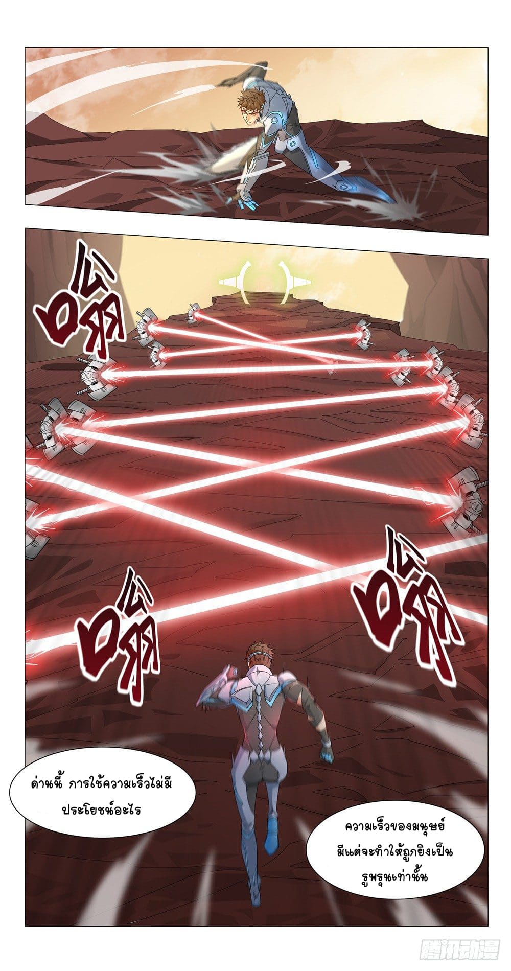 Future Break Point ตอนที่ 10 หน้า 11