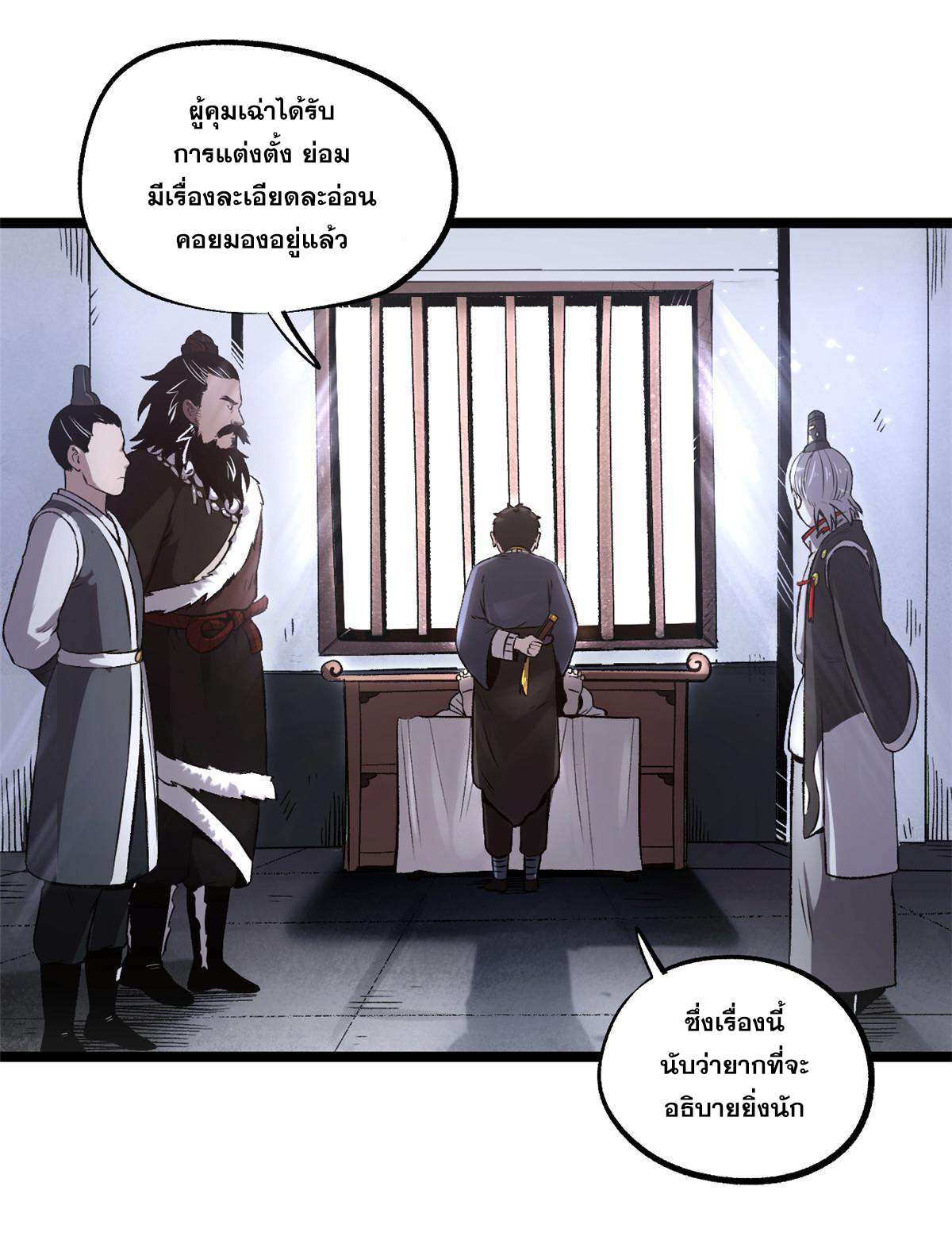 สายลับคนแรกในประวัติศาสตร์ ตอนที่ 26 หน้า 51