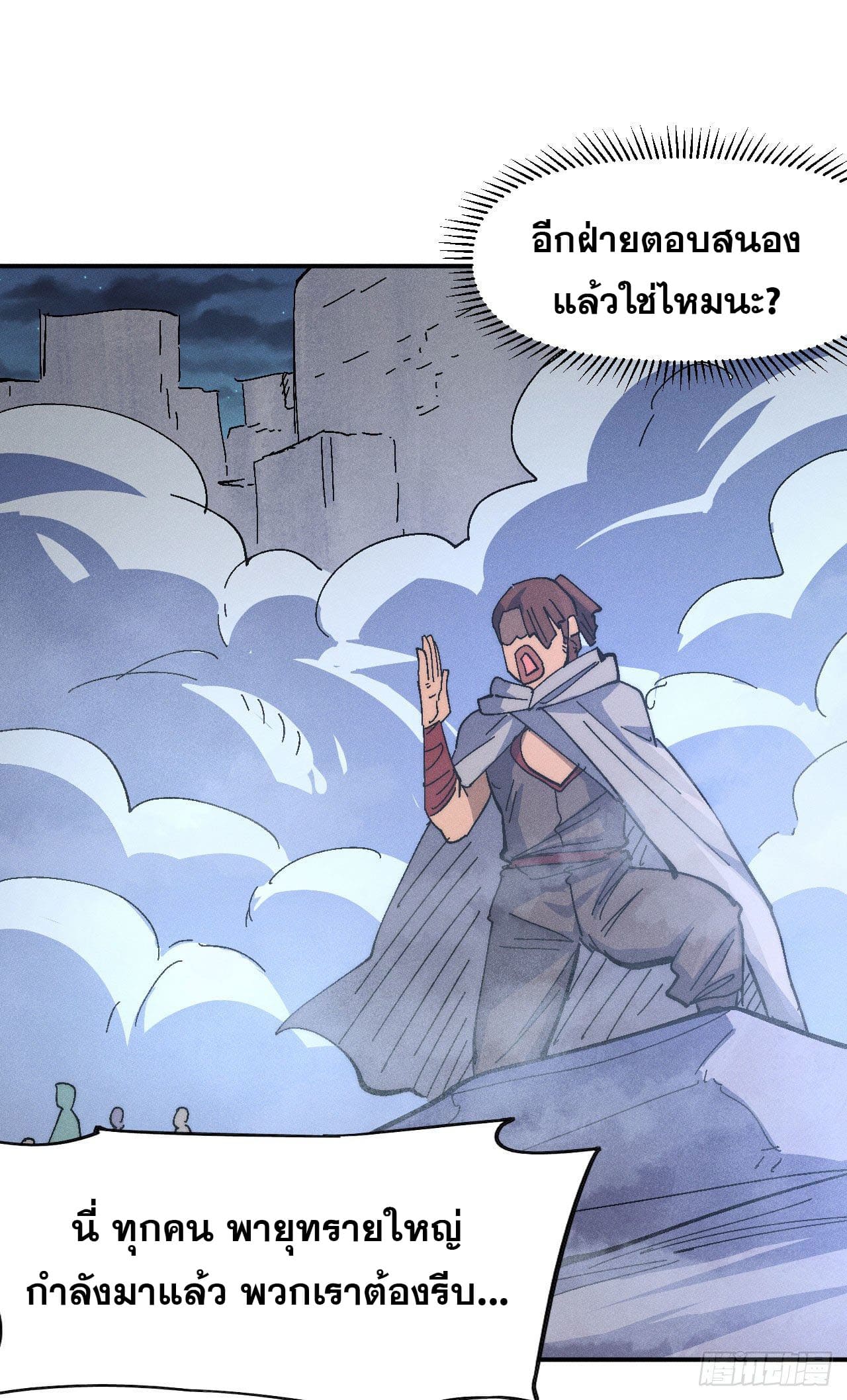 ตูข้านี่แหละเทพ (ทันจีน) ตอนที่ 112 หน้า 4