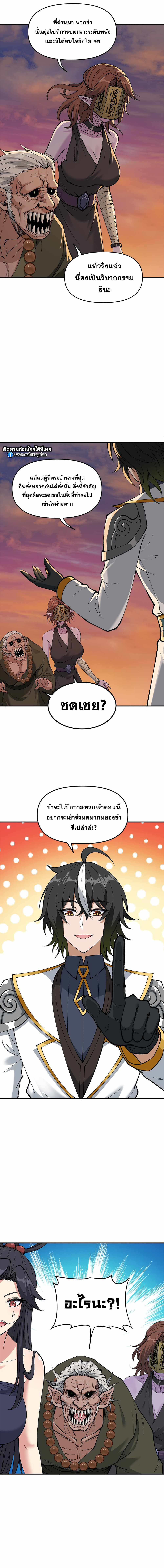 ผู้ยิ่งใหญ่มิได้โง่เสียหน่อย(The Heavenly Path Is Not Stupid) ตอนที่ 8 หน้า 9