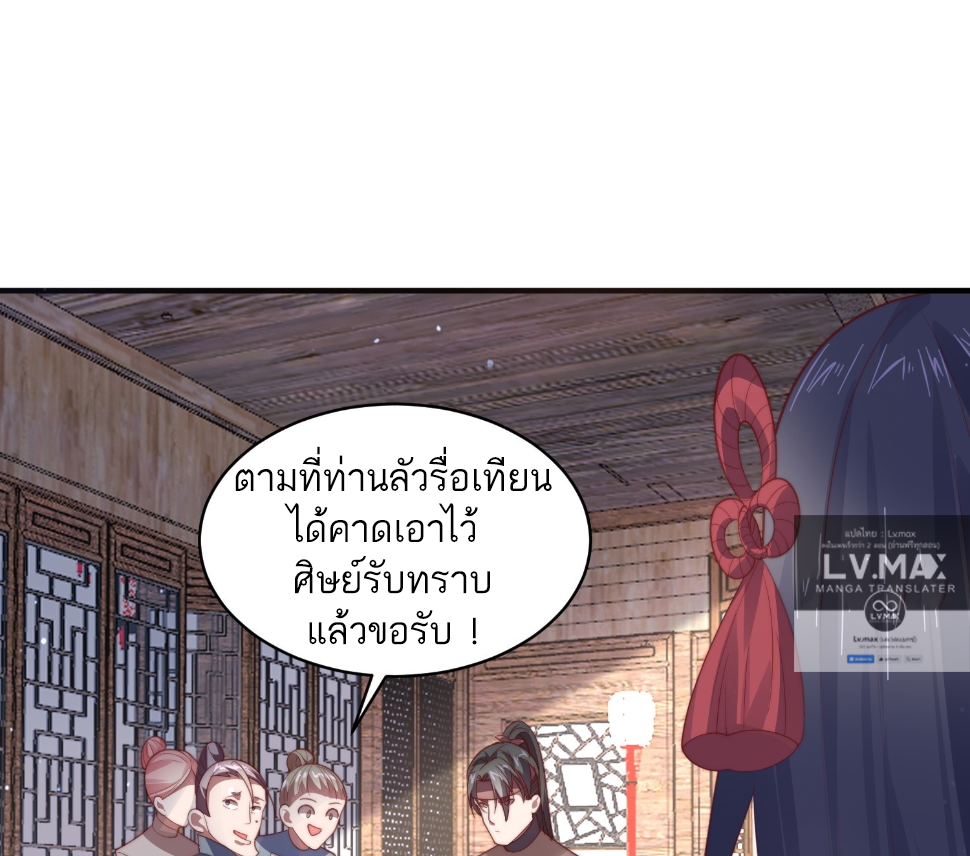 ซวยแล้วข้าโดนตามล่าจากศิษย์ในสำนัก ตอนที่ 21 หน้า 57