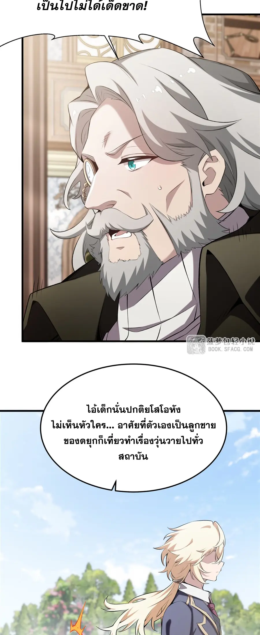 ตัวร้ายผมทองในนิยายตัวเอกหญิงสุดแกร่งก็อยากมีความสุข ตอนที่ 43 หน้า 5