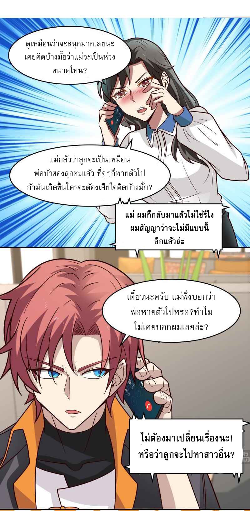 I have dragon in my body ตอนที่ 306 หน้า 4