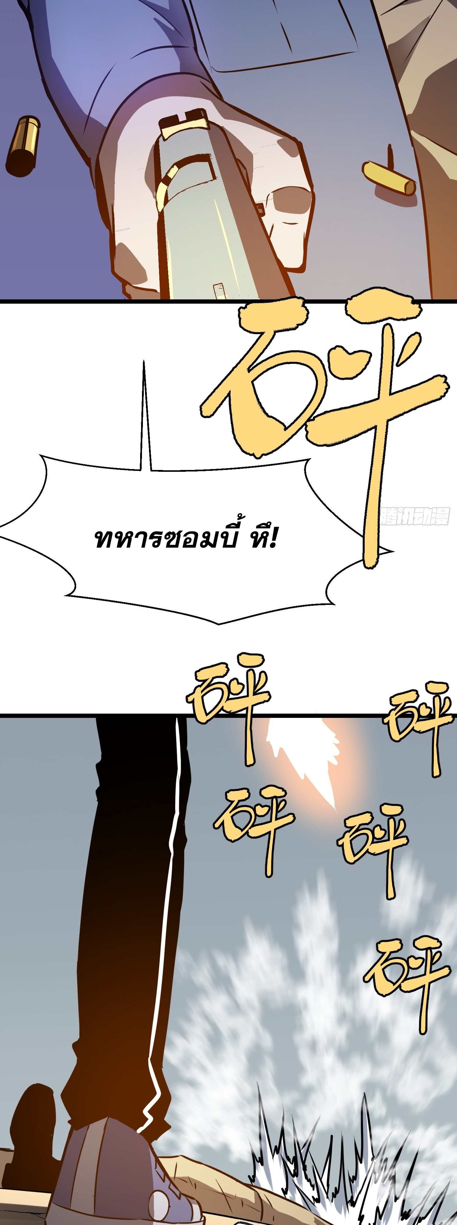 ระบบอัปเกรดสรรพสิ่งในวันสิ้นโลก ตอนที่ 6 หน้า 8