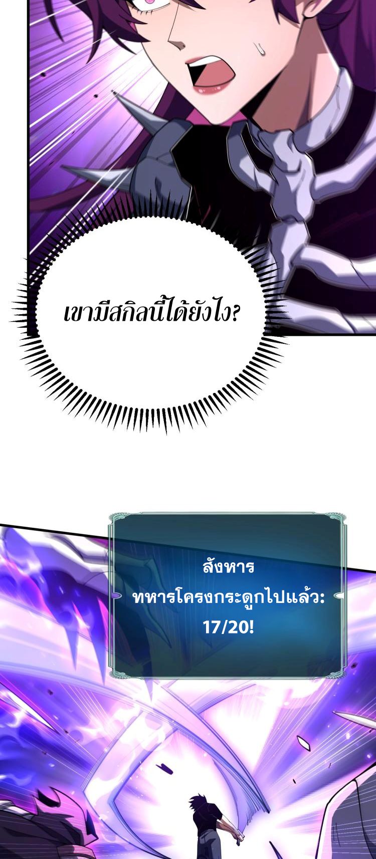นักเรียนใหม่ระดับ SS แห่งสถาบันเวทมนตร์สุดแกร่ง ตอนที่ 8 หน้า 51
