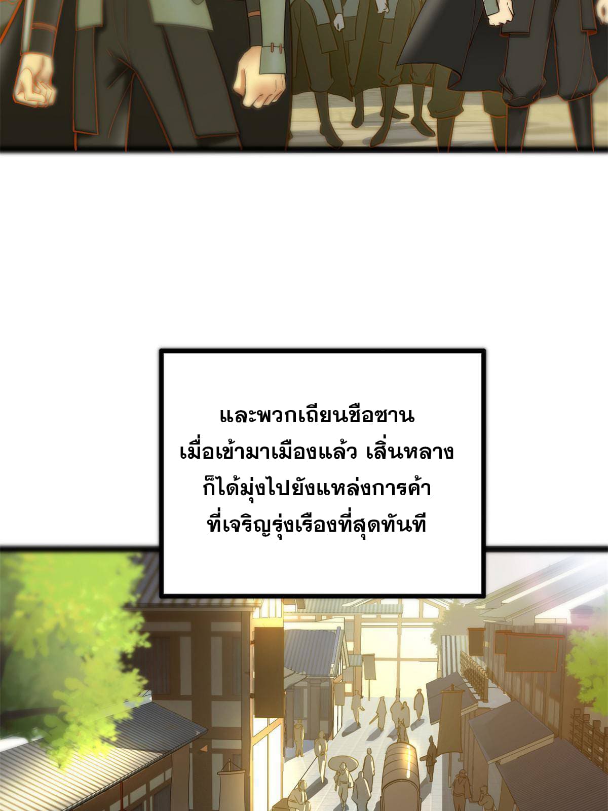 ลูกเขยที่แกร่งสุดในปฐพี (ทันจีน) ตอนที่ 6 หน้า 6