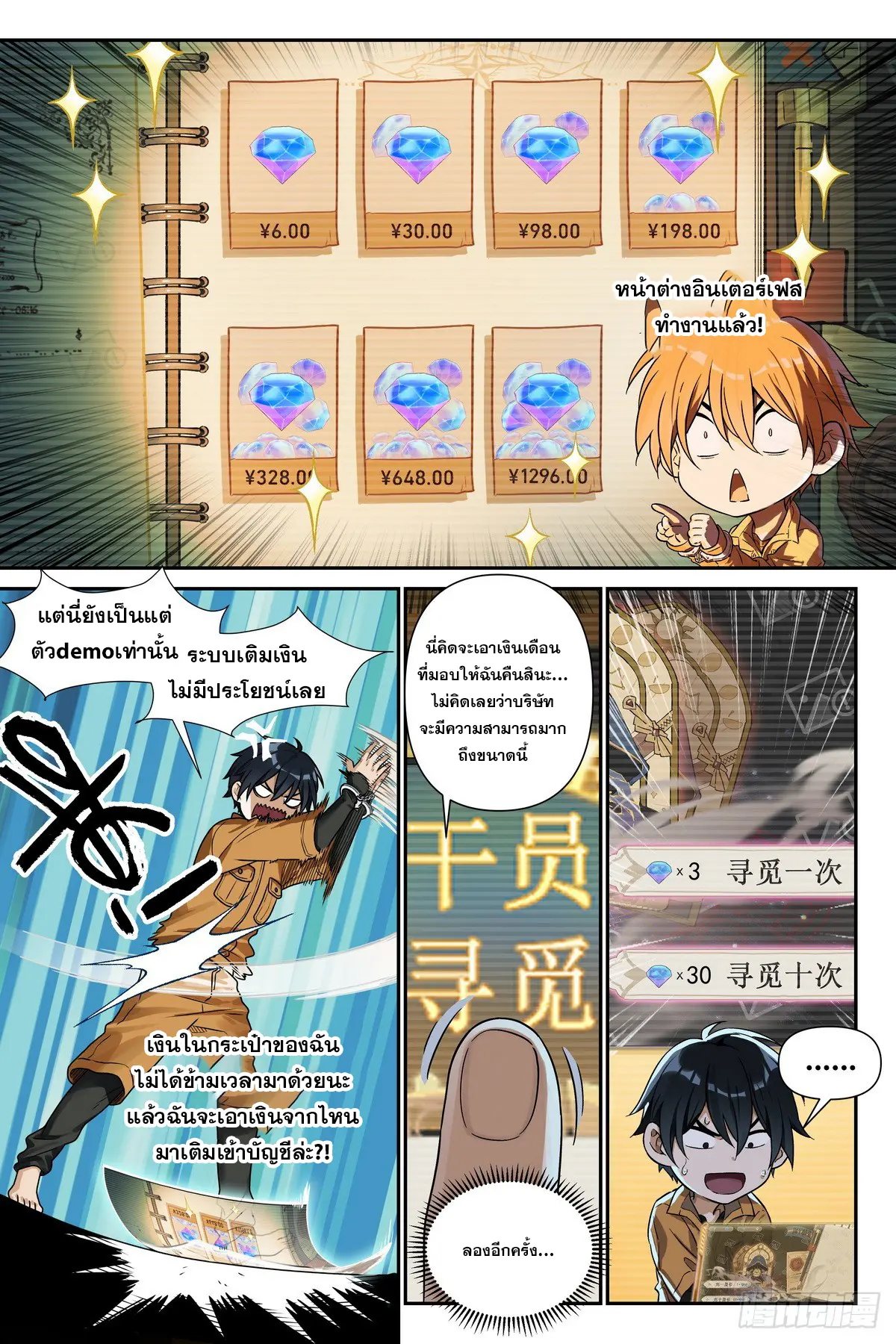 ศาสตร์จอมเวท ตอนที่ 3 หน้า 11